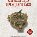 A BRISEL SE DA PREHODATI LAKO